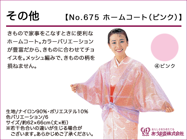 JAPANESE KIMONO / NEW! HOME COAT / PINK / AZUMA SUGATA